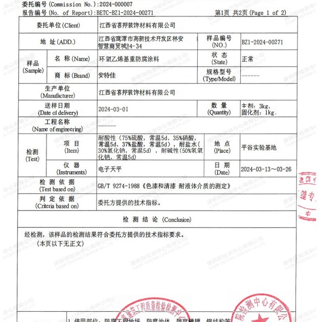 嘉鱼重防腐地坪,嘉鱼超强耐腐蚀涂料产品图3