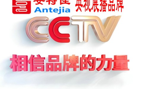嘉鱼喜邦地坪-安特佳防腐涂料荣登CCTV央视展播
